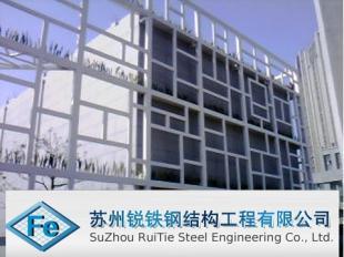 昆山鋼結構公司昆山鋼結構【蘇州銳鐵值得信賴】_建筑建材_世界工廠網中國產品信息庫